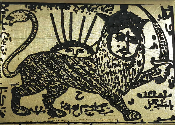 ظلسم شیر و خورشید