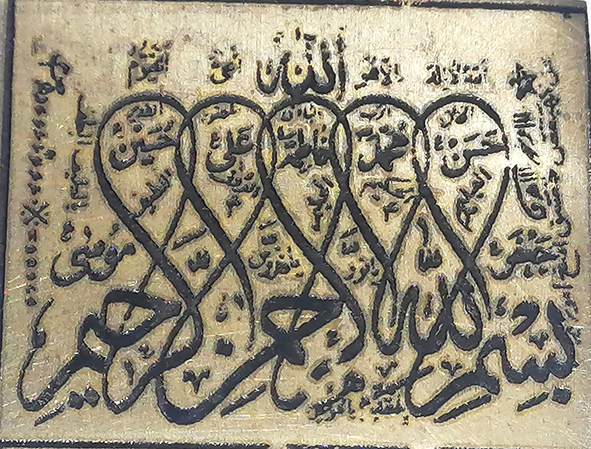 طلسم پنج تن